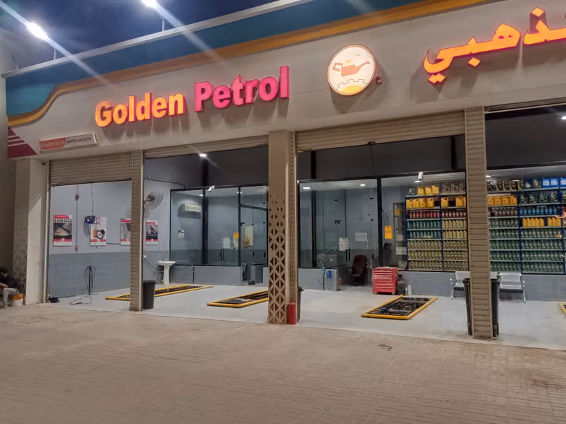 البترول الذهبي