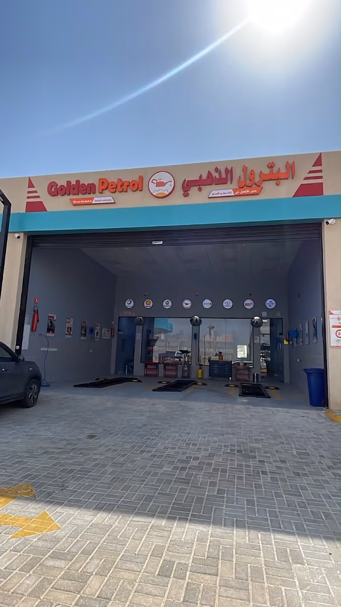 البترول الذهبي