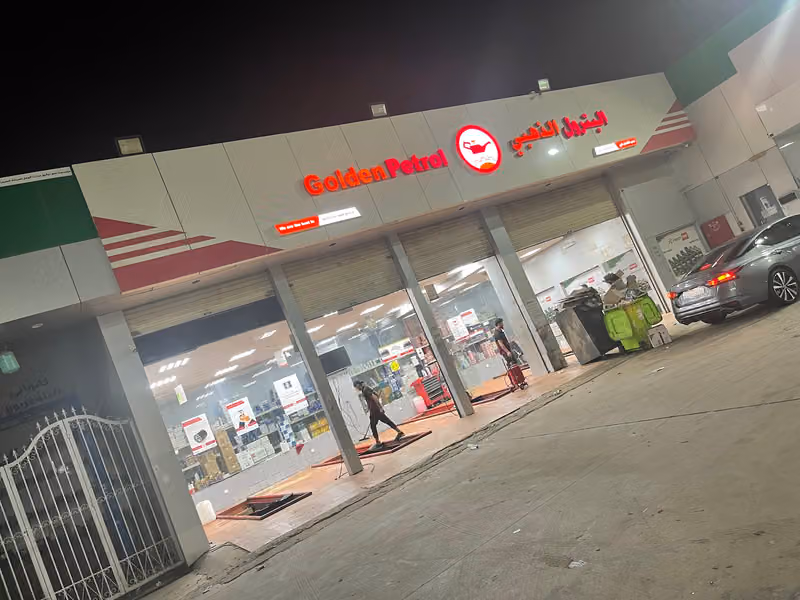 البترول الذهبي