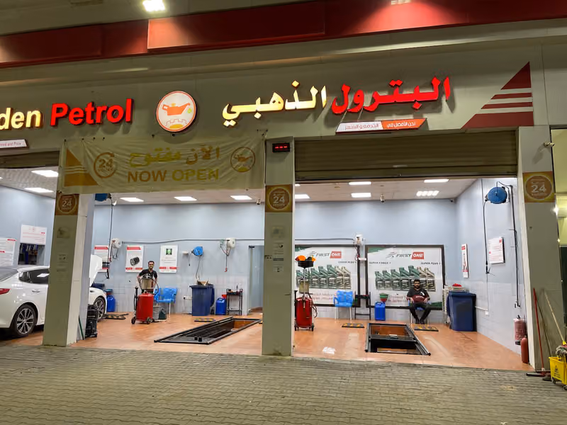 البترول الذهبي