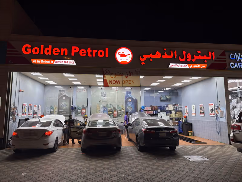 البترول الذهبي