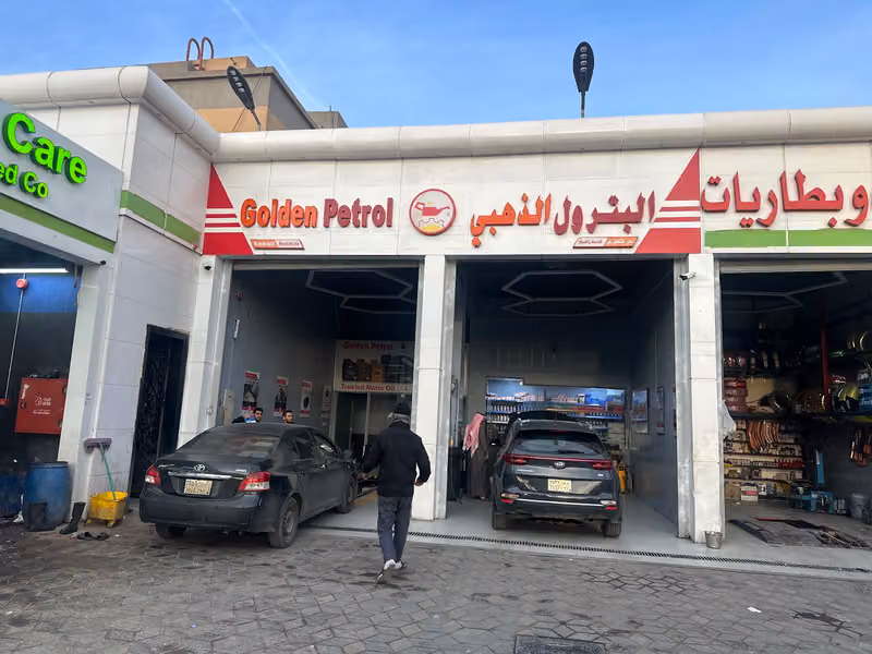 البترول الذهبي