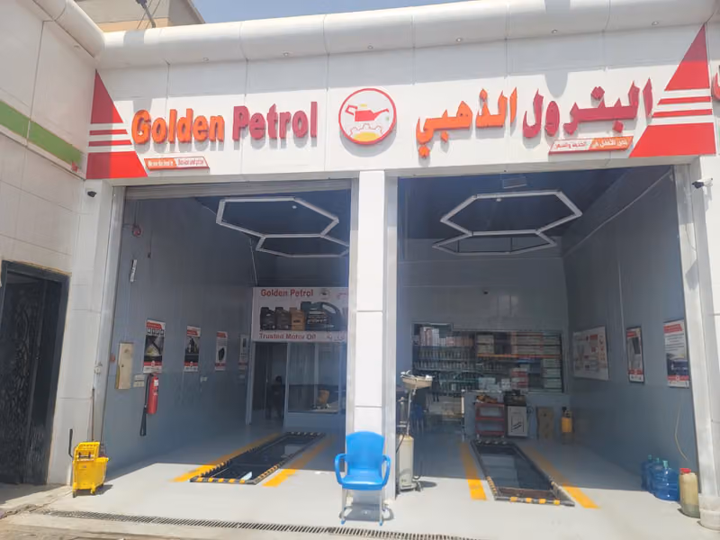 البترول الذهبي