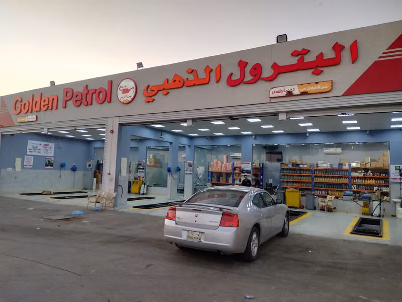 البترول الذهبي