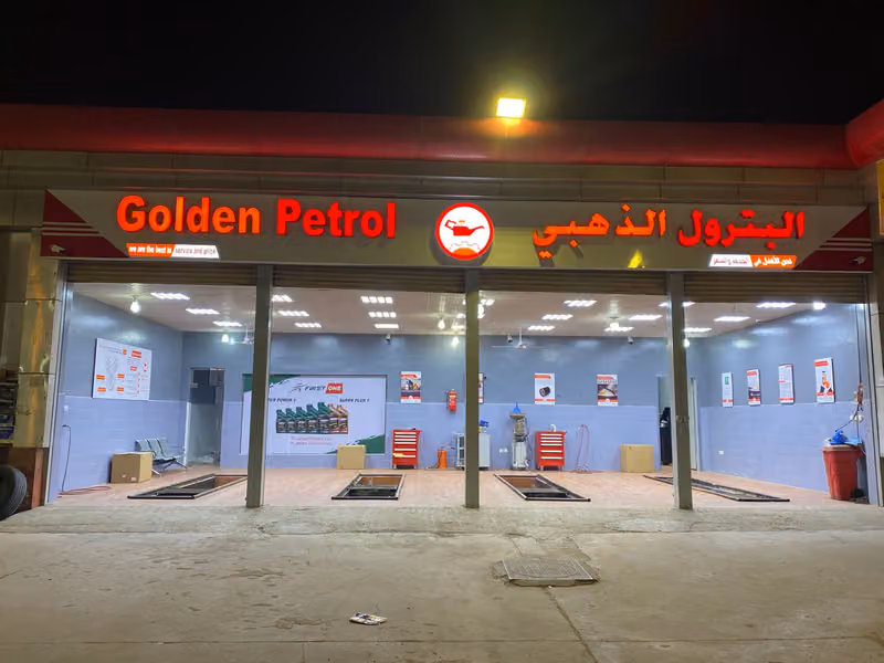 البترول الذهبي