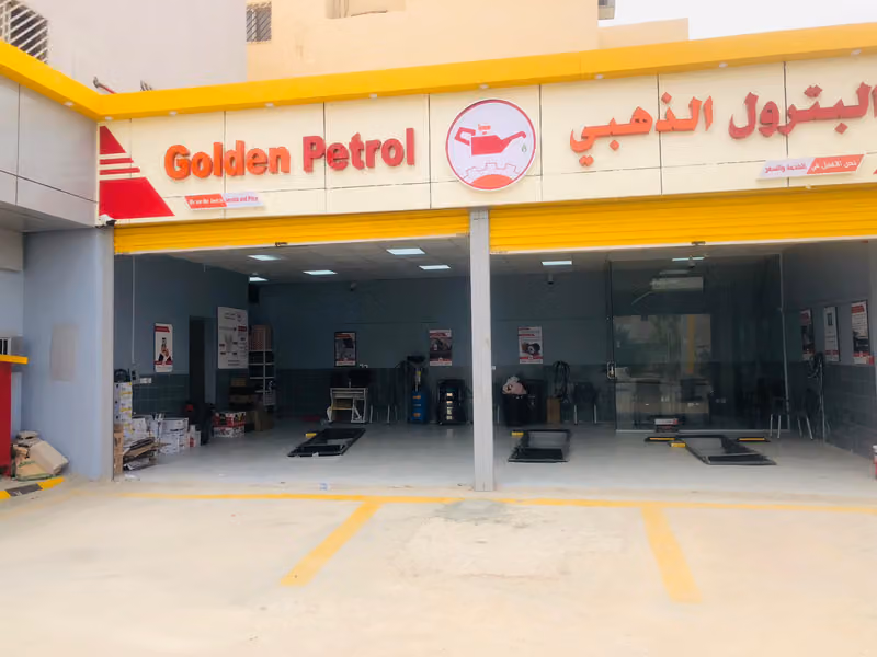 البترول الذهبي