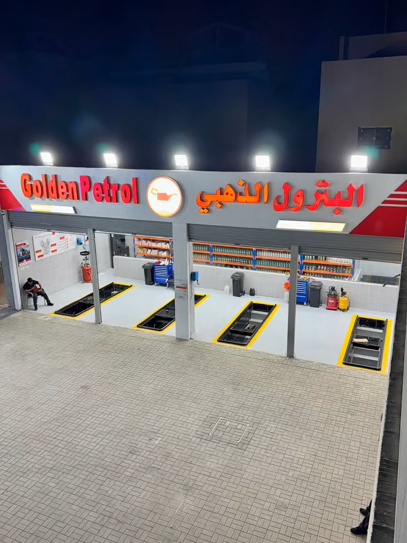 البترول الذهبي
