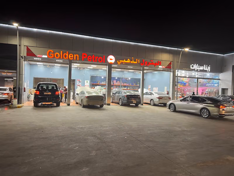 البترول الذهبي