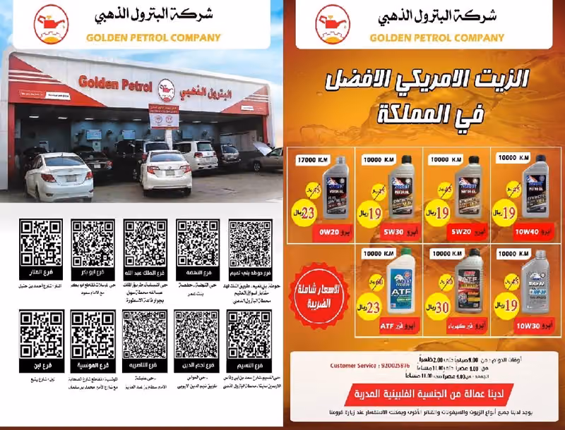 البترول الذهبي
