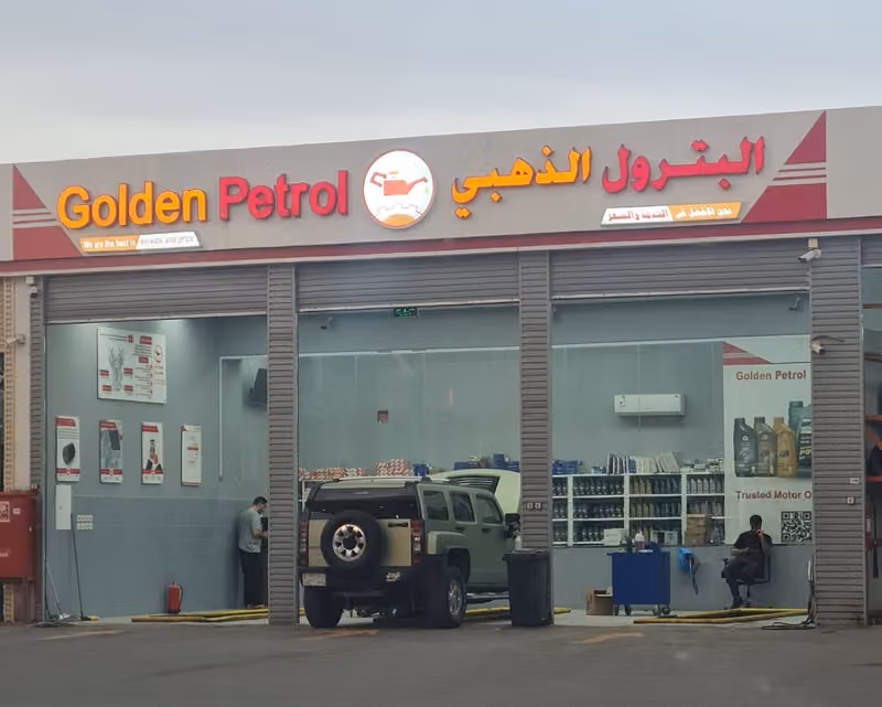 البترول الذهبي