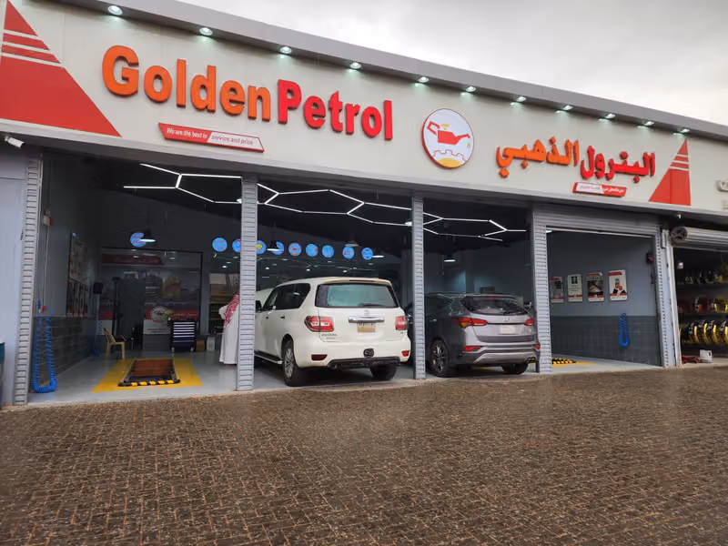 البترول الذهبي