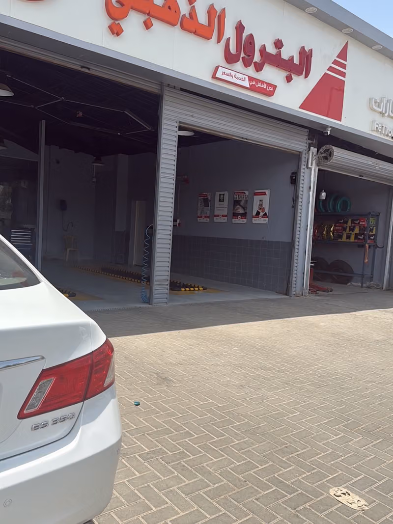 البترول الذهبي