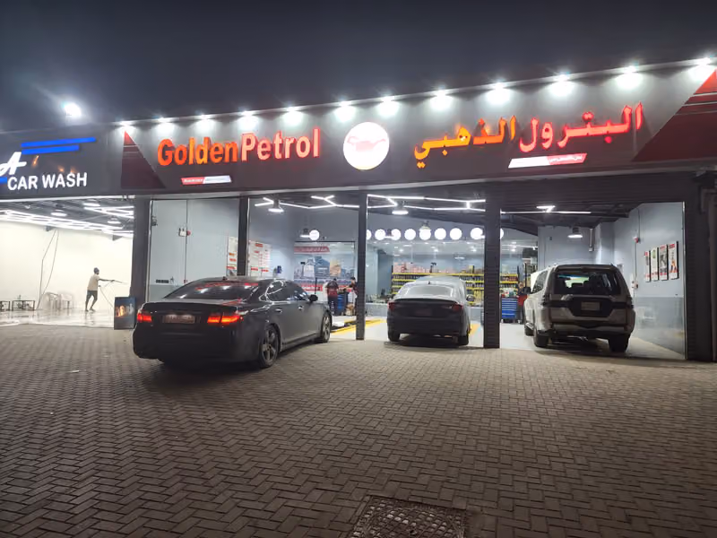 البترول الذهبي