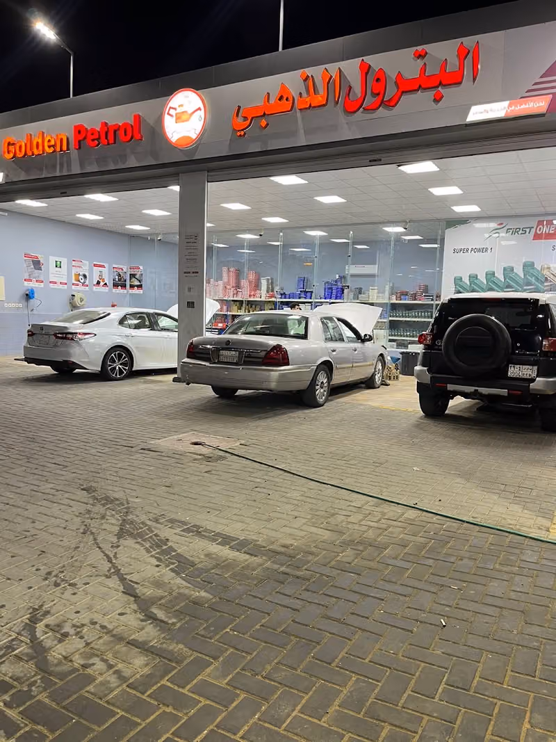 البترول الذهبي