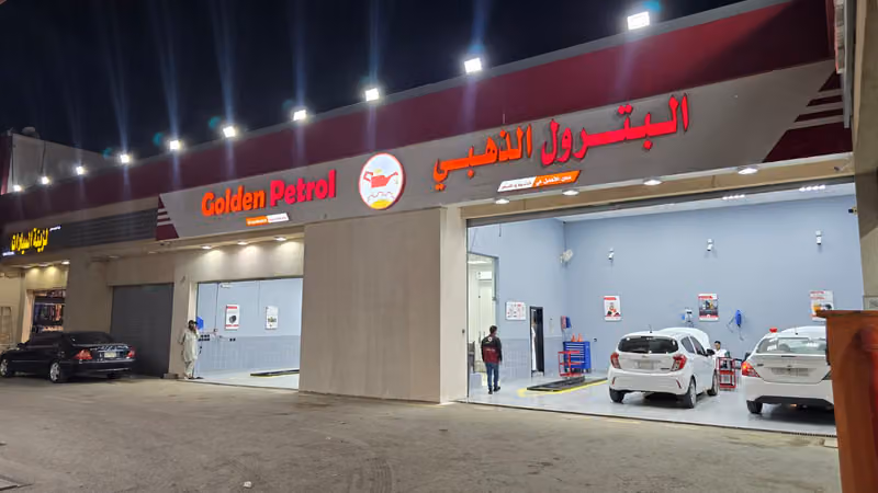 البترول الذهبي