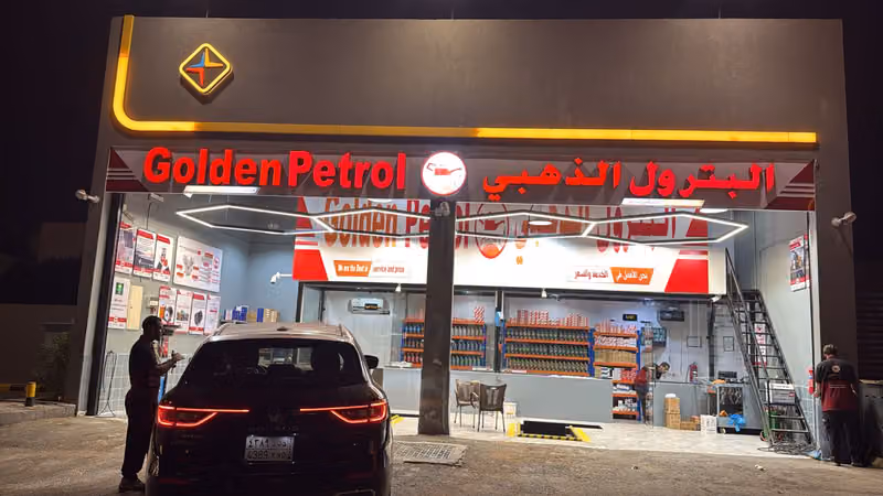 البترول الذهبي