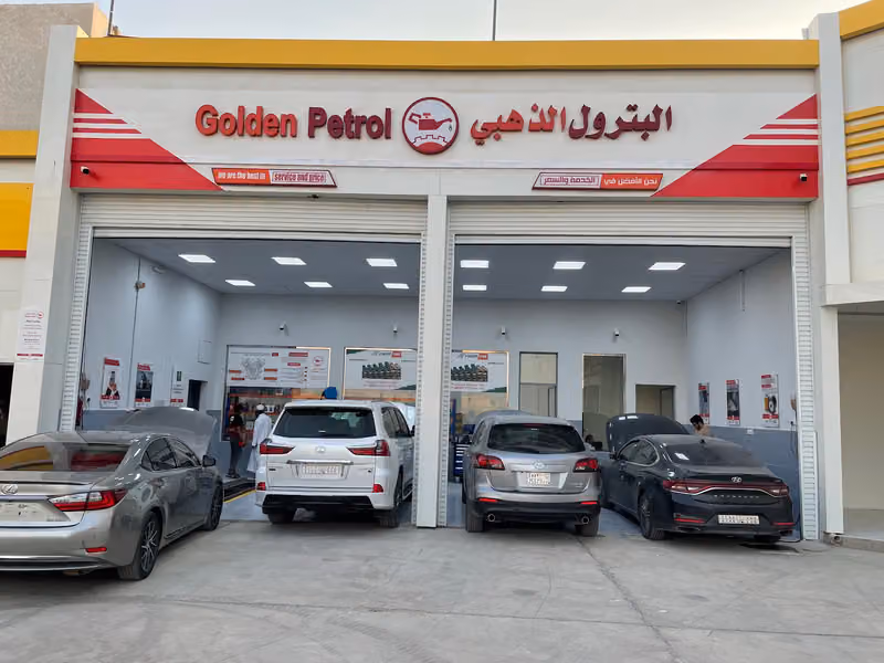 البترول الذهبي