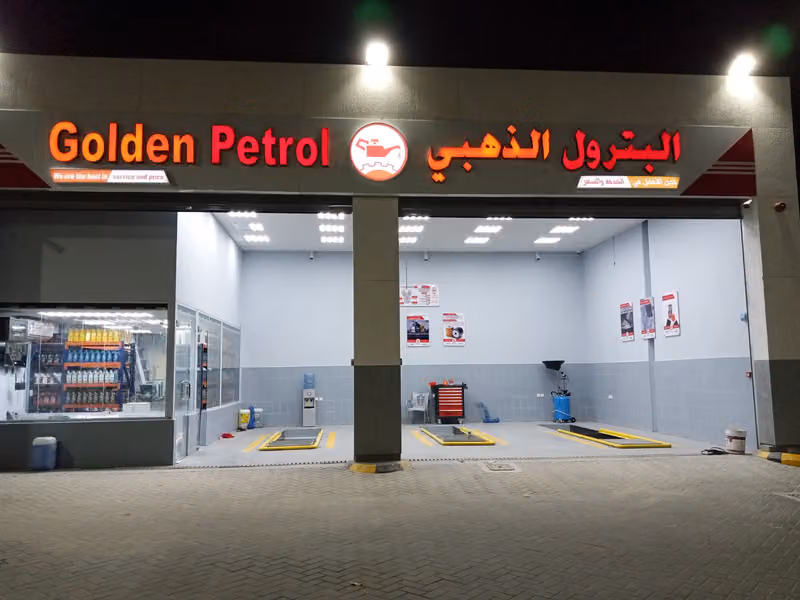 البترول الذهبي