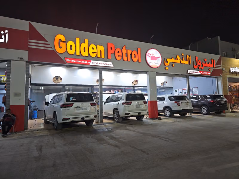 البترول الذهبي