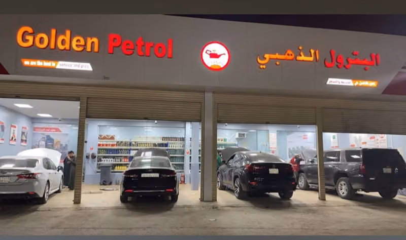البترول الذهبي - Golden Petrol