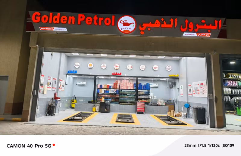 البترول الذهبي