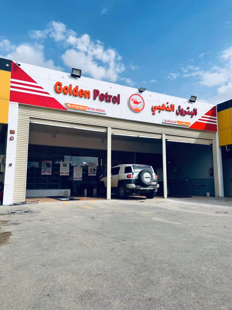 البترول الذهبي