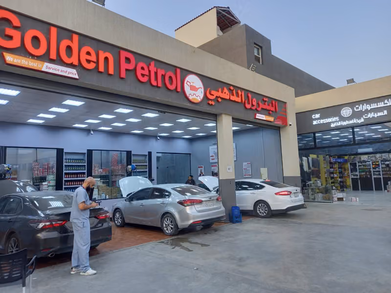 البترول الذهبي