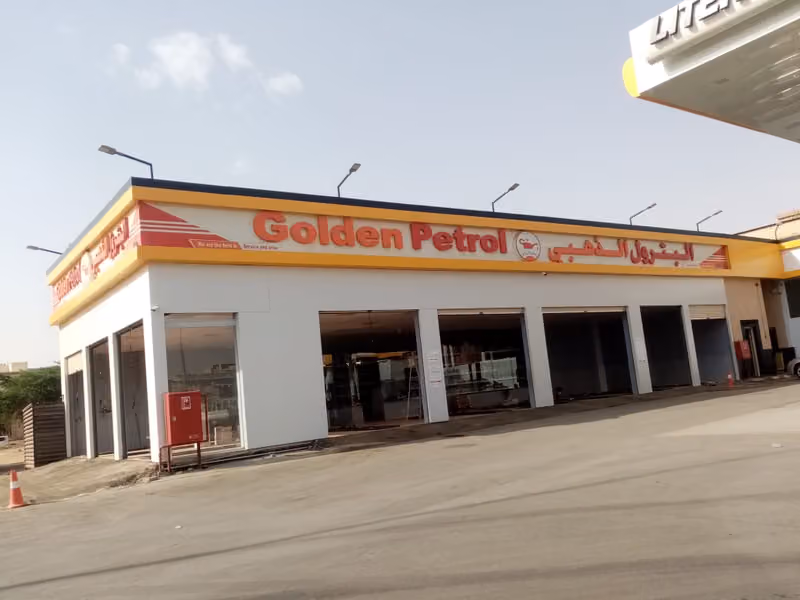 البترول الذهبي