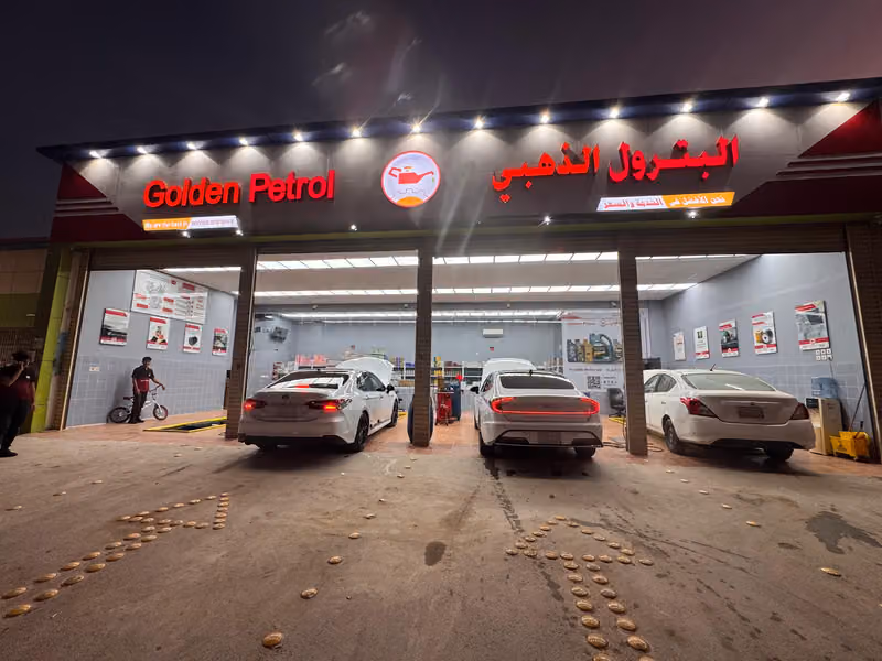 البترول الذهبي