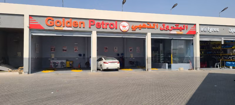 البترول الذهبي