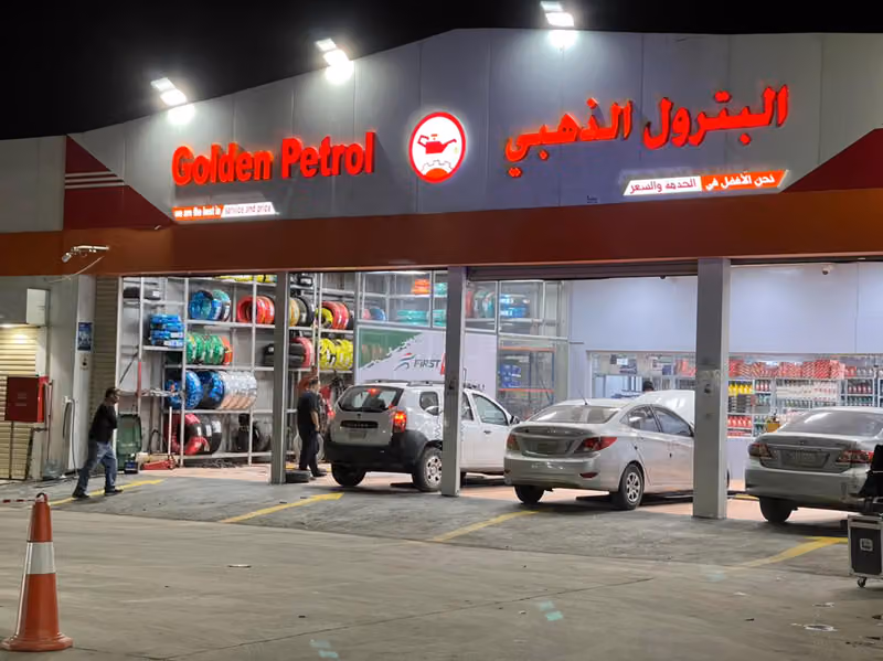 البترول الذهبي