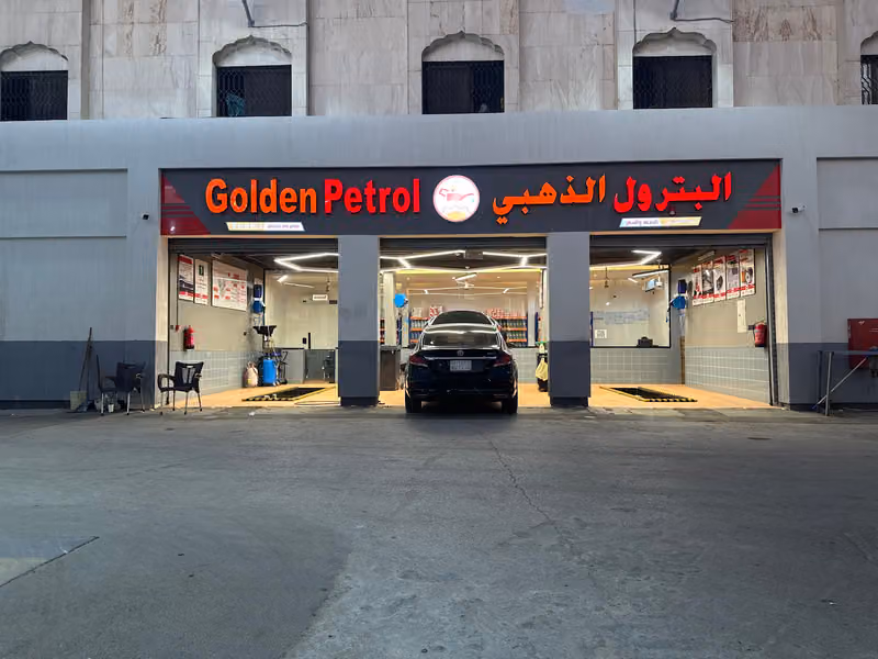 البترول الذهبي