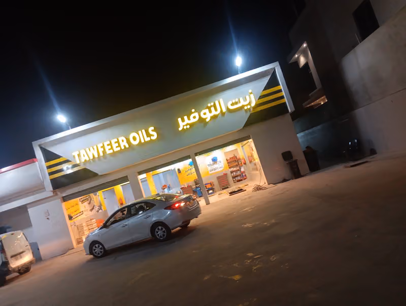 البترول الذهبي