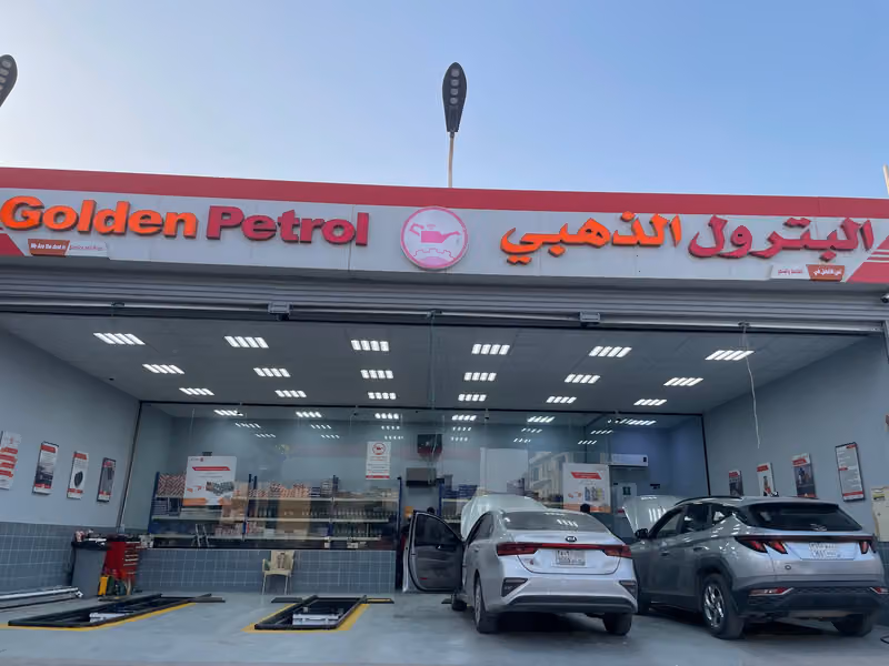 البترول الذهبي