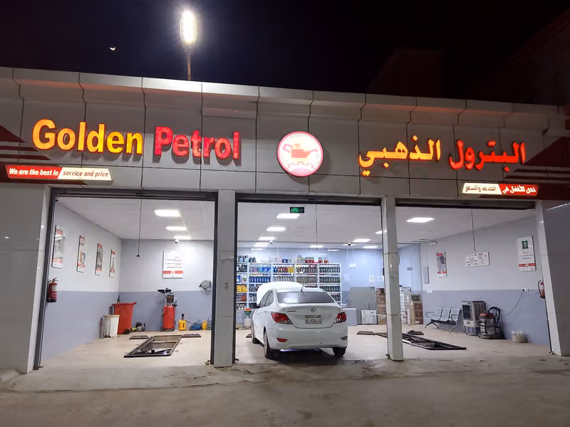 البترول الذهبي