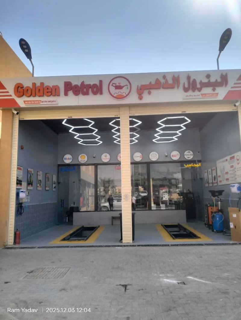 البترول الذهبي