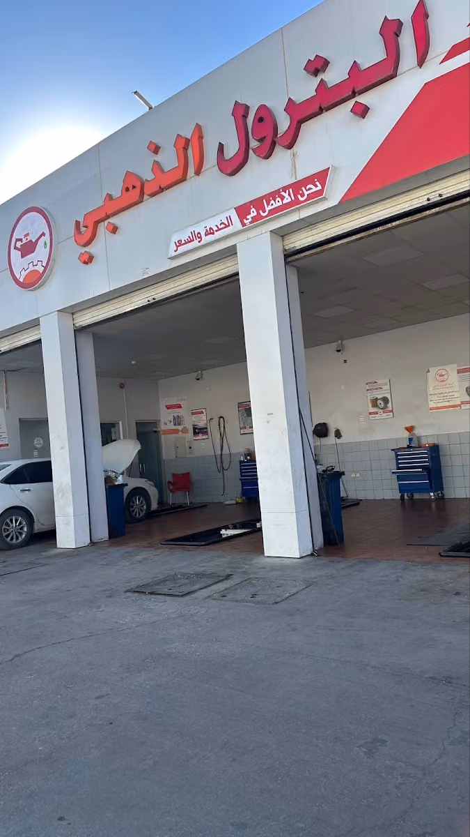 البترول الذهبي