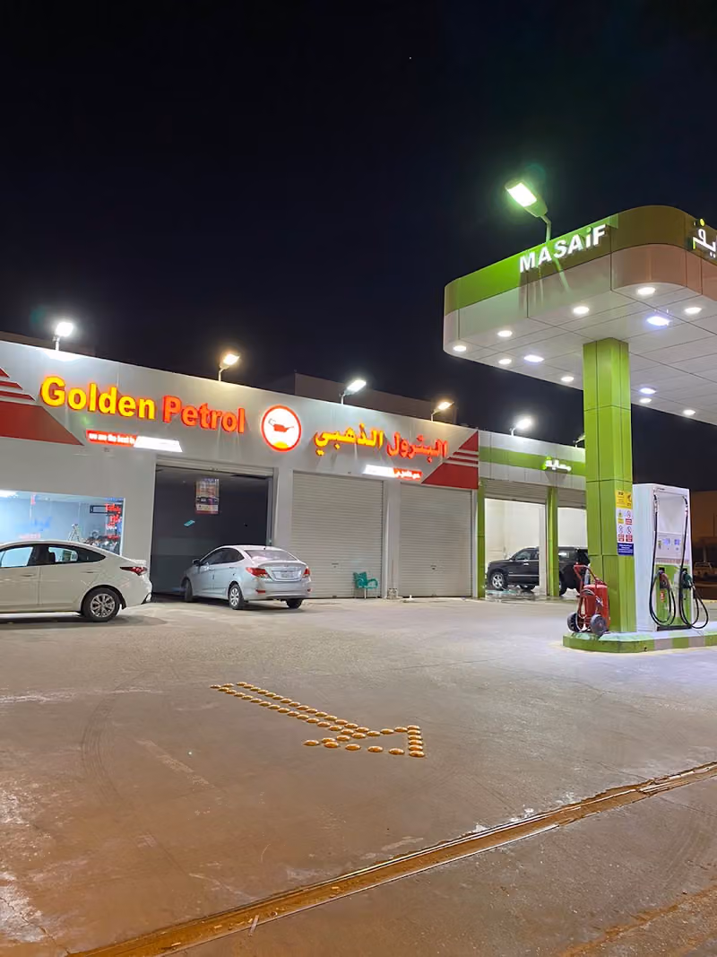 البترول الذهبي