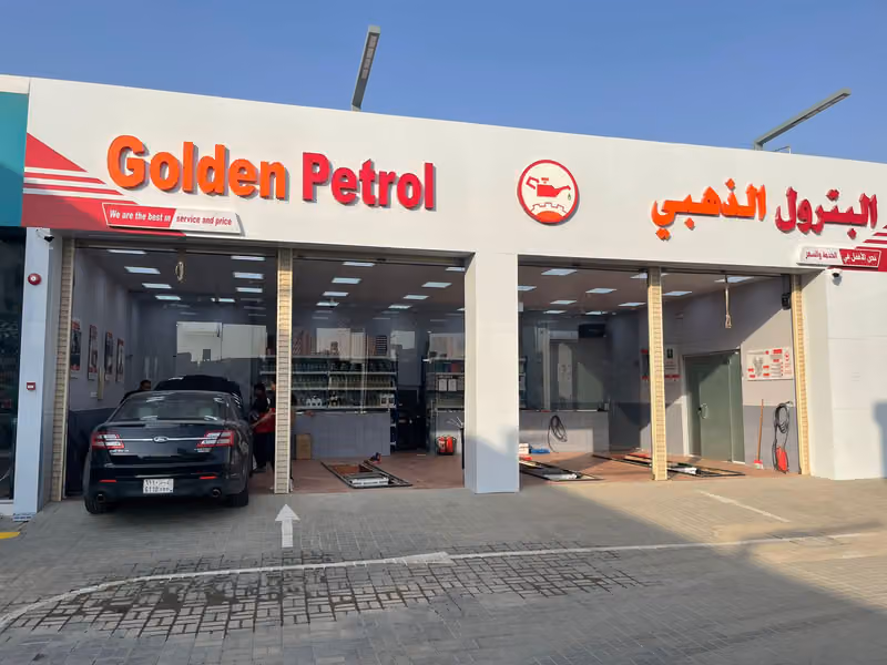 البترول الذهبي