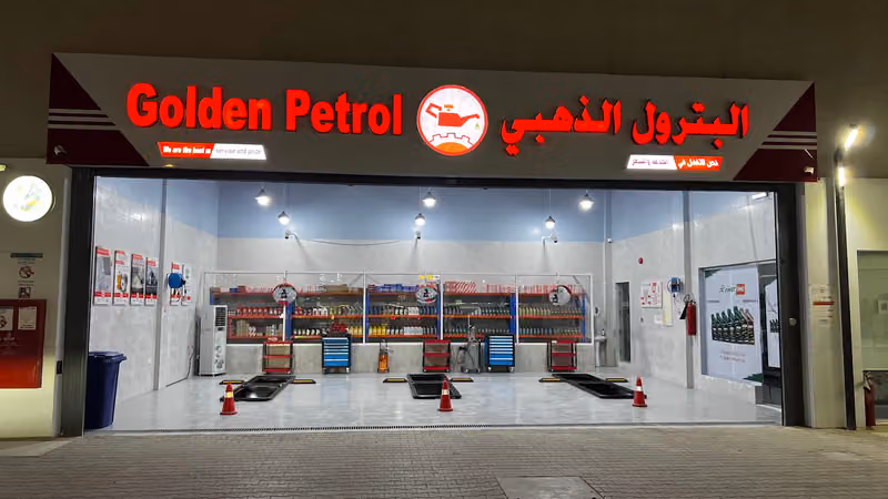 البترول الذهبي