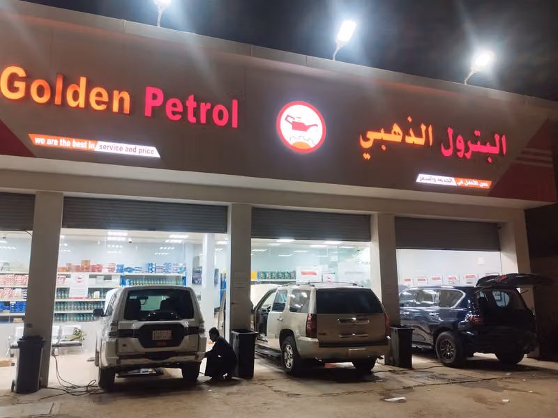 البترول الذهبي