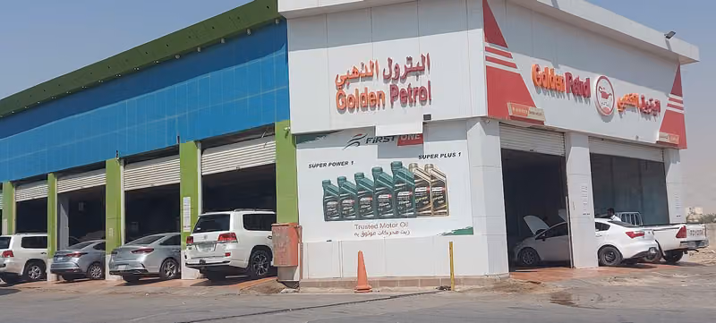 البترول الذهبي