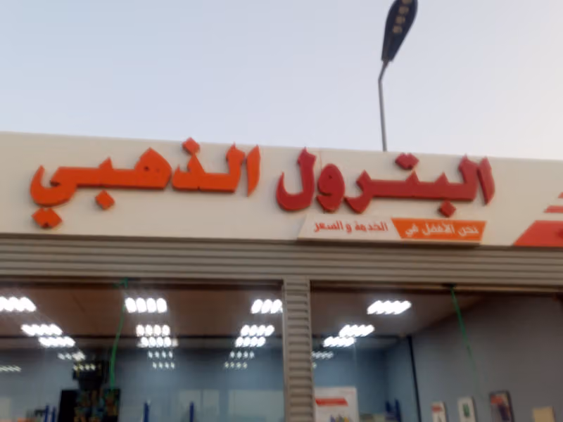 golden petrol