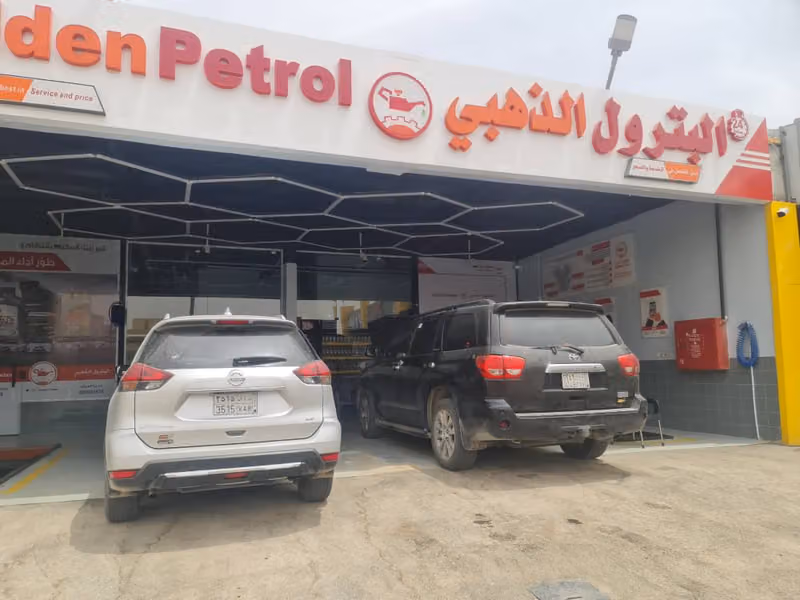البترول الذهبي - مسك