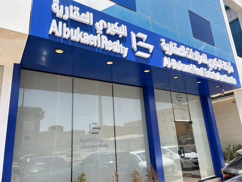 AlbuKaeri Realty (شركة البكيري للمزادات)