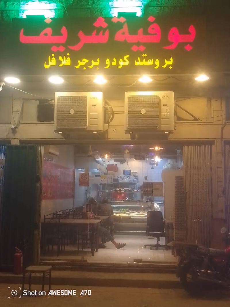 ألبوفي شريف