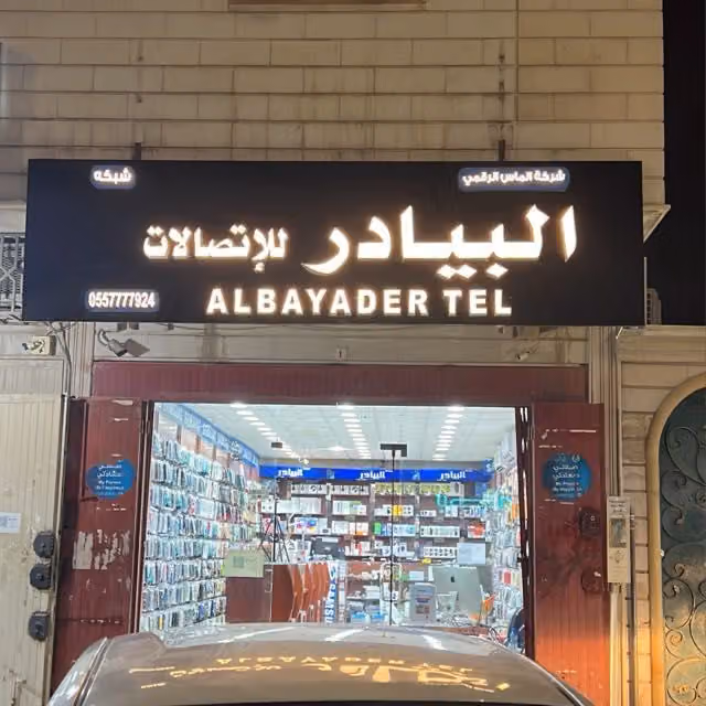 البيادر
