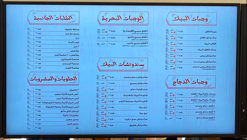 البيك