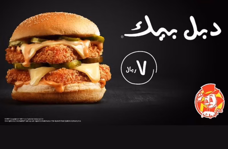 البيك
