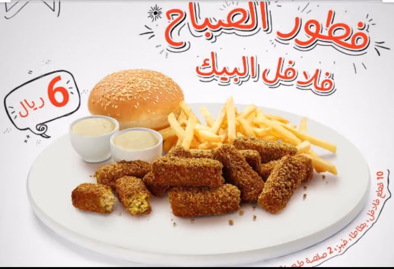 البيك